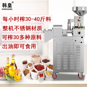 韩皇商用榨油机全自动不锈钢流动榨油坊榨花生香油山茶籽速度可调