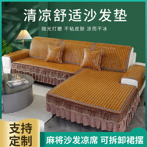 麻将凉席沙发垫简约现代竹席坐垫欧式沙发套巾罩夏季实木凉垫定做