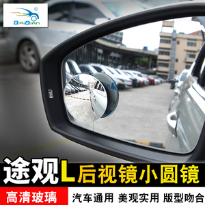 大众途观L汽车后视镜倒车途昂小圆镜360度高清无边广角凸镜反光镜
