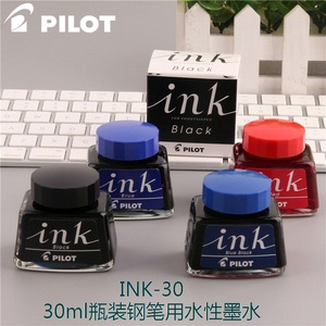 日本PILOT百乐 INK-30 30ml 优质瓶装钢笔墨水 水性墨水 不堵笔尖