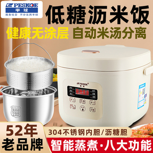 半球低糖电饭煲家用2-3L智能米汤分离迷你多功能沥米饭蒸煮电饭锅