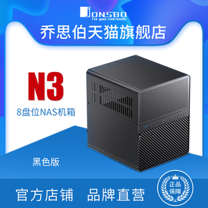 JONSBO乔思伯N3机箱NAS铝8盘位Type-C接口支持SFX小电源ITX主板