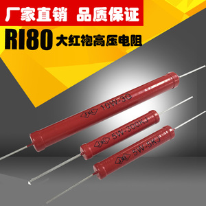 RI80 高压高频玻璃釉放电电阻10W 20M30M50M100M200M300M500M1G欧