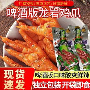 鸭子飞了龙岩泡鸡爪500g酸爽特辣味凤爪福建特产零食小吃解馋食品