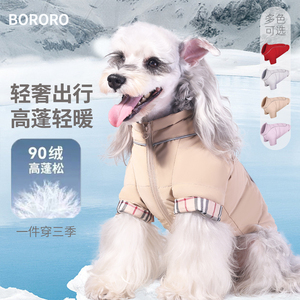 BORORO狗狗羽绒服小狗狗衣服秋装冬季雪纳瑞泰迪宠物衣服2023新款