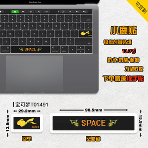 笔记本回车键空格键贴纸13.3寸键盘适用于老版macBookair华为小米