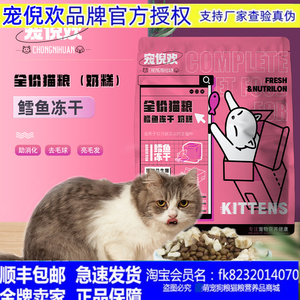 宠倪欢1-12月幼--成年全阶段猫 鳕鱼冻干奶糕猫粮全价通用型干粮