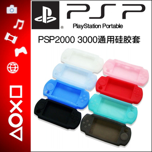 psp硅胶套 psp3000套子 psp2000保护套 psp1000主机硅胶套 防滑套