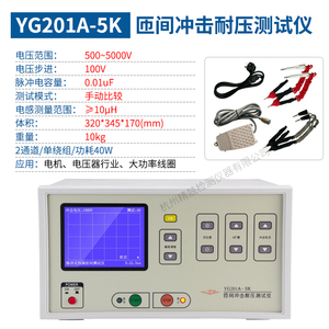 上海沪光YG212B-03/05 智能匝间冲击绝缘耐压测试仪 电机行业