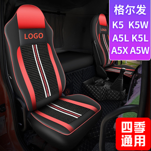 江淮格尔发座套A5L/K5L/A5X/A5W/K7W/k5坐垫四季货车用品内饰装饰