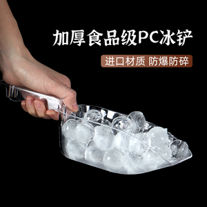 加厚塑料冰铲大号奶茶店专用平底冰块铲PC亚克力食品面粉铲子