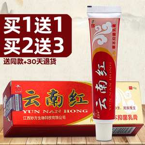 皮郎中云南红草本乳膏买1送1买2送3抑菌软膏皮肤外用可搭止痒膏