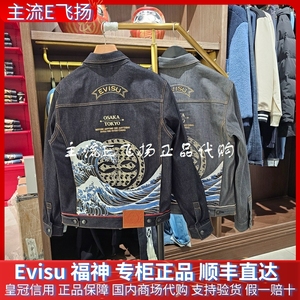 EVISU福神男士图案刺绣牛仔夹克外套2024年春款2ESHTM4DJ7002XXDN