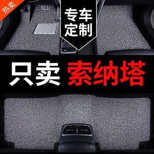 汽车脚垫北京现代十代索纳塔十10索八8九9专用2013款老款丝圈地毯