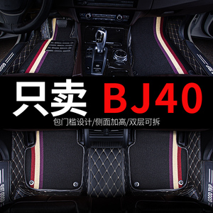 24款2024北京bj40plus bj40l专用汽车脚垫全包围地垫丝圈用品大全