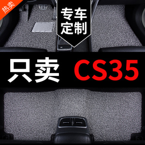 适用于2024款长安cs35脚垫cs35plus全套s35专用汽车丝圈地垫 地毯