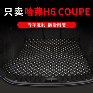 哈弗h6coupe后备箱垫长城哈佛h6酷派汽车全包围后背尾箱垫子 改装