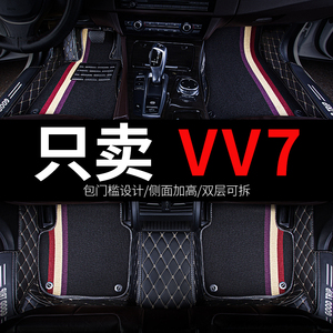 魏派vv7专用vv7s vv7c wey长城汽车脚垫全包围地垫地毯式改装用品