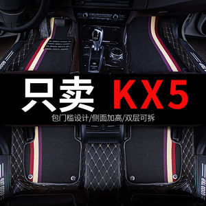 适用起亚kx5专用汽车脚垫全包围全车配件大全内饰改装 用品车垫子