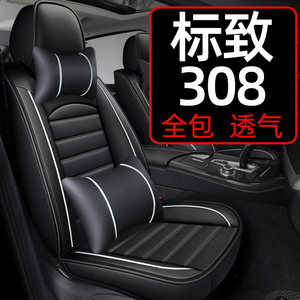 东风标致308座套全包标志308s坐垫专用汽车座垫夏季座椅套夏天 车