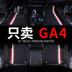 广汽传祺ga4传奇专用汽车脚垫全包围车垫配件改装装饰用品垫 地毯