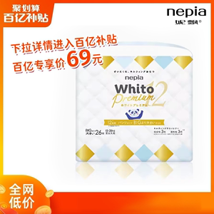 【百亿】妮飘Whito Premium白金装超薄透气拉拉裤尿不湿NB-XXL