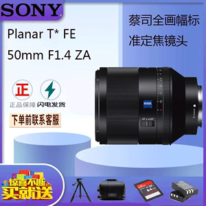 Sony/索尼Planar T FE 50mm F1.4 ZA全幅单反镜头SAL50F14Z A99M2