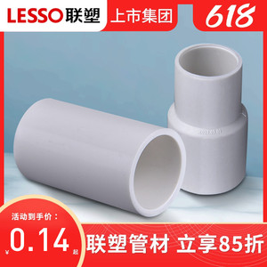 LESSO/联塑PVC阻燃线管直通16/20/25/32/40/50线管直接3/4/6分管