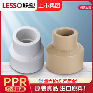 联塑PPR25*20异径直通广东联塑加厚PPR热水管4分变径直通接头配件