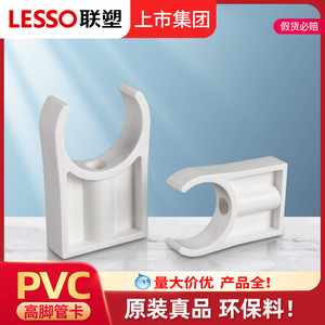 联塑PVC给水管白色配件高脚管卡II塑料管卡UPVC管夹U型管卡马鞍卡