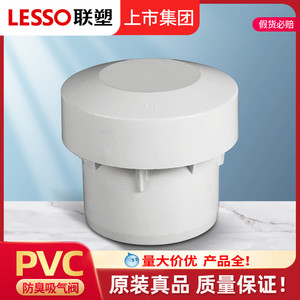 联塑 PVC排水管配件 防臭吸气阀 进气阀 75 110 125mm