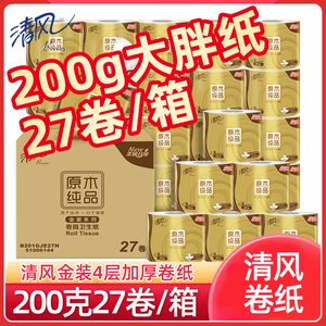 清风卷纸 原木纯品金装系列4层加厚卫生纸200克*27/箱有芯卷筒纸