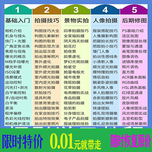 单反相机摄影教学佳能尼康索尼微单入门人像拍照后期视频技术教程