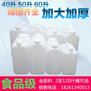 非标桶25升柴油桶50KG60公斤40L塑料桶食品级酒水桶30L油壶