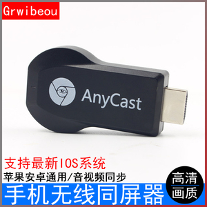 WIFI无线HDMI同屏器Anycast m2推送宝Miracast手机电视投影传输器