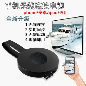 苹果/安卓无线hdmi同屏器airplay推送宝手机电视投影视频高清传输