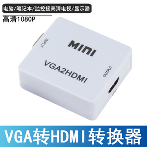 VGA转HDMI转换器线PC模拟转高清接口转换盒电脑转换连接电视投影