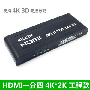 HDMI分配器1进4出4K一分四一分三HDMI切换器/分频器/分屏支集线器