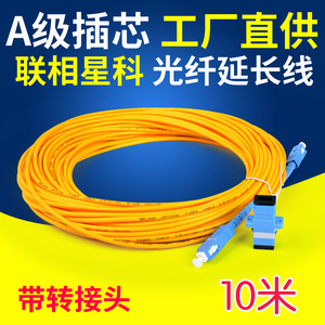 10米光纤延长线电信光宽带移动联通加长家用华为中兴光猫方头网线加长带连接器套装即插即用通用可定制长度