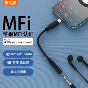 星系源MFi认证适用苹果iPhone13/12promax11Xr8p/mini手机音频耳机转接头直播转换器lighting转3.5mm