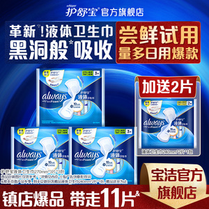 【顺手带1件】护舒宝液体卫生巾女日用进口官方正品姨妈巾