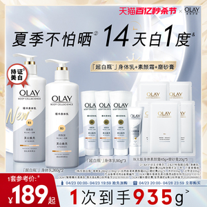 【杨紫同款】OLAY玉兰油超白瓶美白身体乳霜女春夏烟酰胺保湿滋润