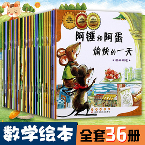 数学绘本全36册鼓鼓和蛋蛋的梦想奶奶红裙阿锤和阿蛋愉快一天过去人们怎么数数呢帮帮忙儿童好玩启蒙故事书一/二/三/年级