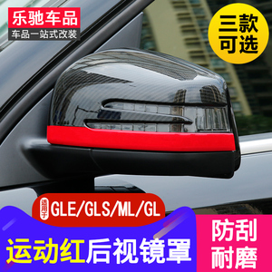 专用于奔驰gle改装 gle320 400后视镜罩 ML GL gls450后视镜盖