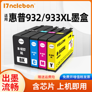 NBN 适用惠普7110墨盒7612墨盒HP Officejet 6100 6700 6600 7510 7512 7110 7610 hp932xl 933xl打印机墨水