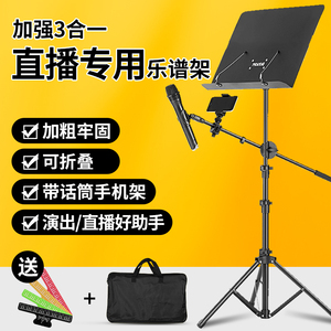 吉他架子乐谱架一体高级古筝歌曲琴谱台可折叠专业直播话筒支架子