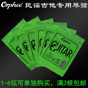 民谣吉他弦三弦一弦吉他弦1弦一套6根民谣吉他琴弦一弦二弦单弦