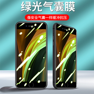 适用苹果se2气囊钢化膜SE2软边iPhone7防爆玻璃7p全屏7Plus全覆盖8P绿光6/6S气囊8手机6splus贴膜SPlus屏保se