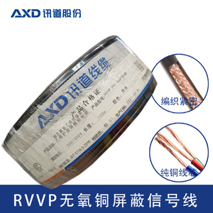 讯道RVVP屏蔽护套线纯铜2芯3芯电线0.75 0.5 1.5信号线深圳