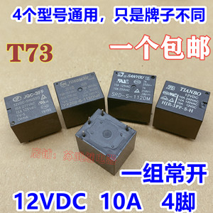 电饭锅继电器YX202-S-112DMF JQC-3FF SRD-S-112DM HJR-3FF-S-H